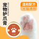 Dog sole paw cream, pet paw cream, cat paw cream, cat foot pads, paw pads, cracked red and swollen cream, pet paw cream 60g 1 box