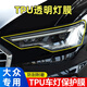 Volkswagen headlight protective film Lavida Sagitar Tiguan L Passat Tanyue Magotan Golf CC Tourang Tange Langjinglanxun ID3 ID4 car light film accessories transparent TPU headlight protective film 1 pair Lavida Xinrui 23-25 models