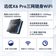 迅优随身wifi三网通免插卡无线wifi6便携式4G路由器网卡移动联通电信无限制全国通用流量2025款5GXY 【三网WIFI6Pro】展锐芯片+10信号通道