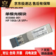Z original HP single-mode/multi-mode optical module 455885-001/455888-001/JD094B/P1 original second-hand 4859C