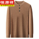 Hengyuanxiang autumn and winter men's half-height Henry collar loose twisted cashmere sweater sweater middle-aged inner sweater Liujinmi M 105