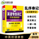 Bereiten Sie sich auf den neuen Fragetyp 2026 vor: Huayan Foreign Language Vocabulary Breakthrough, 8000 verschlüsselte Version, Englisch-Hauptfach, Level 4, spezielles Trainingsbuch, Tem4, mit echten Testpapieren der Vorjahre, Grammatik und Vokabular, 1000 Wörter, Hören, Lesen, Lückentext, komplettes Set