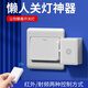 Thumb robot, lazy person's automatic light-off artifact, wiring-free remote control switch light, smart wireless light switch, remote finger, 1 round remote control + host, radio frequency, can penetrate the wall