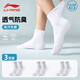 Li ning (li-ning) chaussettes de sport masculins automne-ball de basket-ball sweat-absorbing and antibactérien houstante chaussettes trois paires en noir et blanc gris blanc triple l (adapté aux tailles 38-42)