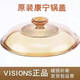 He Jiangong Corning pot lid American VISIONS crystal color glass lid household glass universal glass lid Pyrex-55 point 5L pot lid 1 inch
