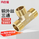 Masifo copper external wire tee joint external tooth tee pipe copper joint 4 points external wire tee (2 pieces)