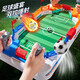 Children's table football boy toy 3-6 years old educational double game parent-child interaction Children's Day gift explosive football