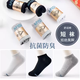 AFISH antibacterial and deodorant cotton socks, deodorant and anti-athlete's foot, same style for men and women, spring and autumn thin socks, boxed T-length socks, one size fits all