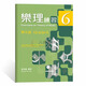 Kaisermusiktheorie Online-Bewertung Lehrbuch 678 Huang Haoyi Musiktheorie Praxis mit Antworten mit Erklärung Chinesische Version Kaiser Musiktheorie Praxis Huang Haoyi Musiktheorie Praxis CET-6, sieben, acht, ein Band, zwei Band, drei Band, echte Spot-Musiktheorie Praxis Level 7