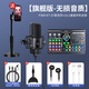 Good Shepherd Sound Card Live Broadcast Equipment Set Singing Special Microphone Douyin National K-Sing Full Set Microphone Fill Light Mobile Phone Outdoor Computer Recording Professional Live Broadcast Voice Changer Flagship Edition - Black Sound Card Complete Set + Diaphragm Microphone - (Disc Mobile Phone Holder)