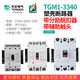 BAI MU GE TENGEN Tianzheng TGM1 switch circuit breaker 3340 with fire shunt release auxiliary contact signal 200A AC220VTGM1-400L/3340