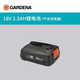 
GARDENA (GARDENA) GARDENA German GARDENA 14730/14800/14890/14701/14620 General-purpose lithium battery 40AH lithium battery (excluding charger)