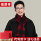 Hengyuanxiang 100% wool scarf for men autumn and winter warm fashion plaid scarf for boyfriend birthday gift gift box