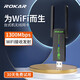 ROKAR无线网卡台式机免驱动USB台式电脑接收器WiFi6外置信号穿墙电竞笔记本5G双频网络信号发射器 WiFi5【全系统免驱】1300M