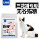 Its Secret Natural Grain-Free Cat Food for Calico Cats in Multiple Colors Its Secret Young Adult Main Food Dry Food Beautiful Hair and Fattening Nutrition 5Jin Jin is equal to 0.5kg