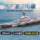 Ferngesteuerter Flugzeugträger Fujian-Schiff, militärisches Kriegsschiff, Wassersimulation, Kriegsschiff, drahtlose Fernbedienung, Modellschiff, Kinderspielzeug, Geschenk, 68 cm, gesteuerter Flugzeugträger, kann ferngesteuert ins Wasser gestartet werden