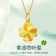 Chow Tai Fook Pure Gold 999 Lucky Four-Leaf Clover Pendant Pure Gold Women's Collarbone Necklace Valentine's Day Birthday Gift Glossy Four-Leaf Clover with 18k Titanium Chain
