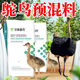 OIMG ostrich premix special feed for small ostriches ostrich seedlings breeding period egg laying period rest period compound premix 2% ostrich (breeding period) 40Jin Jin equals 0.5kg premix