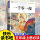 
[1369 people praised] Happy Reading Bar 4 volumes of Chinese Folk Story Volume 5th Grade 1 extracurricular reading books 1,001 night SN9756 Happy Reading Bar [Chinese Folk Story]