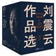 [Erkennen Sie die authentische Version] Die ausgewählten Werke von Liu Zhenyun wurden 6 Bände ausgewählt (ein Satz ist zehntausend Sätze + Eines Tages und drei Herbst + Ich bin nicht pan jinlian + Mein Name ist Liu Yuejin + Bewertung in der vergangenen 1942 + a Durcheinander) SN3899