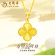 Lao Fengxiang four-leaf clover gold pendant for women, pure gold necklace, clavicle chain, Chinese Valentine's Day birthday gift for girlfriend and wife, four-leaf clover pendant with S925 silver chain, about 0.6g