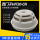 SIEMENS Siemens temperature sensor HI720-CN fire alarm equipment 720 probe intelligent temperature detector temperature sensor + base