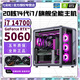Colorful RTX5060/RTX5050+Intel 14th generation Core i7 14700 desktop computer host i5 14400F+RTX4070/4060 e-sports design live assembly machine with six 20-core 14th generation i7 14700+RTX5060