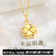 Chow Tai Fook Gold Necklace Women's Gold Heartbeat Four-Leaf Clover Pendant Clavicle Chain Lucky Four-Leaf Clover Pure Gold Necklace National Day Gift