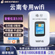 格行随身wifi6无线wifi免插卡移动随身wifi2025款新疆云南可用新疆云南专用通用带有屏幕彩屏款 云南专用版移动网-除新疆西藏--全国可用+5年质保