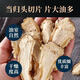 Medicamentos herbales chinos genuinos para Angélica en el condado de Minxian, Gansu, huevos hervidos, productos secos de Angélica, rebanadas de Angélica empapadas en agua y hacen sopa natural pura. Gansu genuino, 250g