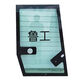 
Sayan loader integral door tempered glass Hezhong Lugong Lingong Mingyu forklift cab integral door glass 12154