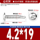 GUWANJI cross-recessed pan head self-drilling self-tapping screws, round head drill tail screws with pads, self-tapping screws, 304 stainless steel M4.2x19 100 pcs/pack