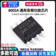 8002A Universal audio power amplifier chip IC TC8002D 8002B SMD SOP-8 compatible with LM4871 8002A power amplifier chip SOP-8 (5 pieces) No Specifications