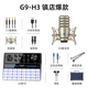Meisheng G9 sound card live broadcast equipment complete set K song dedicated Douyin anchor singing recording mobile phone computer universal professional mixer outdoor wireless microphone condenser microphone