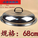 Brangdy pot lid high large iron pot lid stainless steel raised lid wok lid vertical tripod lid high arch steamer 68 diameter 52cm
