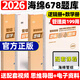 新版】2026考研管理类联考199海绵mba管综海绵678题库 逻辑+数学 MPA MPAcc练习题模拟题李焕韩超孙江媛张伟男搭1000题老吕800练26 2026海绵管综678题库_逻辑册【现货】
