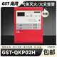 Gulf gas fire extinguishing host GST-QKP04/2H control panel fire alarm controller GST-QKP01H GST-QKP02H gas extinguishing host