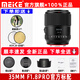 MEKE 35mmf1.8pro full-frame autofocus large aperture mid-telephoto fixed focus portrait lens with silent motor suitable for Z/E/X mount Sony FE mount