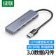
Original Green Network CM219 USB3.0 extension cable 4-port expansion HUB hub cable USB dock one-to-four converter 15918 USB3.0 extension cable 1