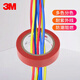 3M 150#电工绝缘胶带防潮耐酸碱 电气装修阻燃 多色混装18mm*10m*0.13mm 1桶（5卷）