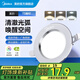 Midea led ultra-thin downlight living room ceiling light aisle embedded hole lamp bull's eye lamp opening T3 downlight white-6W-6500K positive white light