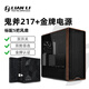 LIANLI L217 mid-tower desktop gaming case comes standard with 5 fans/supports EATX motherboard/supports back plug/dual switches 217 black + gold medal power supply 1200W