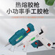 Saide Hot Melt Glue Gun Manual DIY Hot Melt Glue Gun 7mm Glue Strip Glue Stick Industrial Grade Hot Melt Gun Douyin Same as 20w Saide Small Glue Gun Random Color
