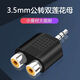 3.5mm female to double lotus cable adapter TV set-top box universal plug audio adapter 3.5 male to double lotus female 1 pack