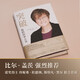 Xinhua genuine breakthrough: My scientific life (2023 Nobel Prize winner in Physiology or Medicine Catalin Corico’s autobiography, Nature 2024 Good Science Book of the Year 2023 Good Book of the Year, Bill Gates recommended) SN0565SN7024