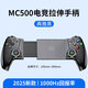 Beboncool MC05 mobile game controller Switch1/OLED/2 generation stretch pro somatosensory handle streaming/cloud/simulator game Apple Android Huawei universal wireless Bluetooth MC5000 stretch handle-NS layout