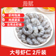 Haifu Domestic Freshly Peeled and Frozen Large Shrimps (About 130-160 Pieces) Net Weight 2Jin Jin is equal to 0.5kg - Direct from the source