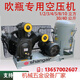Shangaishaoer Hochdruckluftkompressor 3040 Kilogramm Jin [Jin entspricht 0,5 Kilogramm] Supercharger 12244 Kubikmeter