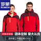 
ROMON Fengweiyun brand windbreaker men and women three-in-one two-piece set winter trendy school uniforms and work clothes custom printed logo 14128 red one (same style as Delang) XS