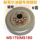 Chain saw sprocket for STIHL MS250/180/170/251 integral sprocket passive disc chain saw accessories 251/250 seven-tooth sprocket
